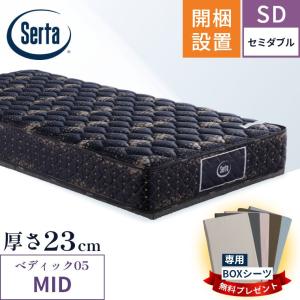 ドリームベッド サータ・ペディック61・62 セミダブルマットレス