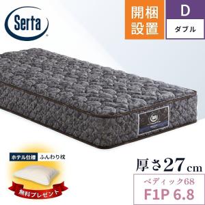 サータ マットレス ペディック68 F1P 6.8 開梱設置 ポケットコイル