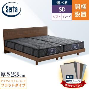 Serta（サータ） 開梱設置付 口コミ特典 アリウム 2232 2台セット