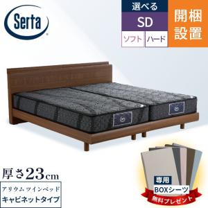 Serta（サータ） 開梱設置付 口コミ特典 正規品 マットレス ベッド