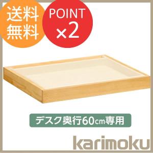 【カリモク】ボナシェルタ　サイドラック　棚 ボナシェルタ サイドラック ボナ シェルタ デスク奥行60cm専用 ST0572
