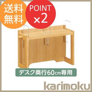 ボナシェルタ サイドラック ボナ シェルタ デスク奥行60cm専用 ST0572