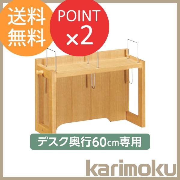 ブックスタンド 本立て ボナシェルタ ユーティリティプラス AT0571 学習家具 カリモク家具 上...