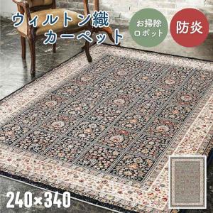 ラグ ウィルトン ウール ペルシャ 絨毯 花柄 240×240cm 防炎 ホット