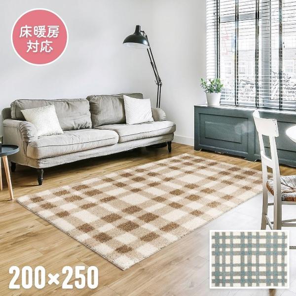 ラグ 3畳 ふわふわ ボリューム 200×250cm 格子柄 チェック おしゃれ リビング 子ども部...