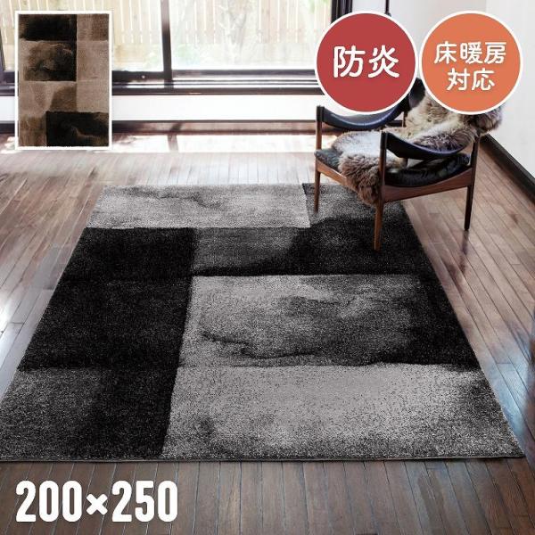 ラグ おしゃれ 水彩画タッチ ニュアンス モダン 3畳 200×250cm 防炎 ホットカーペット対...