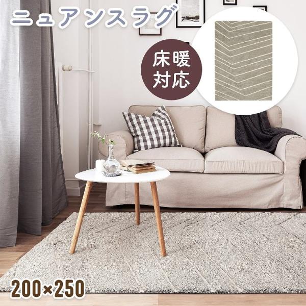 ラグ ニュアンス ライン 2畳 200×250cm ホットカーペット対応 床暖房対応 シンプル 北欧...