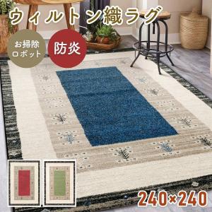 HYBRIDA ベルギー製綿混シルクタッチカーペット モケット織ラグ 200