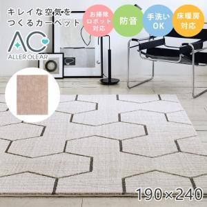 ラグ 防音 北欧 ラグマット キレイな空気をつくるカーペット ゼクス 190×240cm プレーベル カーペット 花粉 手洗い 洗える シンプル｜f-news