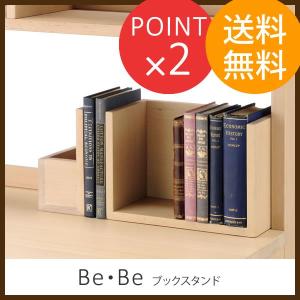 ヒカリサンデスク リビング学習机 木製　ビー・Be ブックスタンド 2016｜f-news