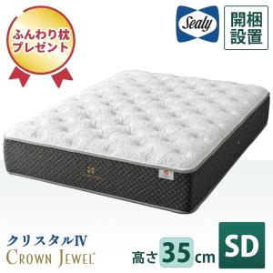 Sealy（シーリー） マットレス シ−リー クラウンジュエル クリスタル4
