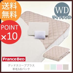 フランスベッド ベッドパッド シングルロング SL ウール 洗える オール