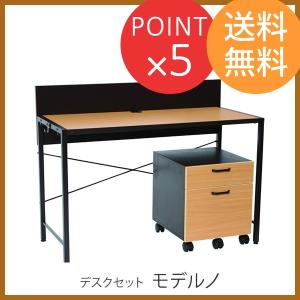 ワークデスク モデルノ 110cm ライティングデスク 書斎