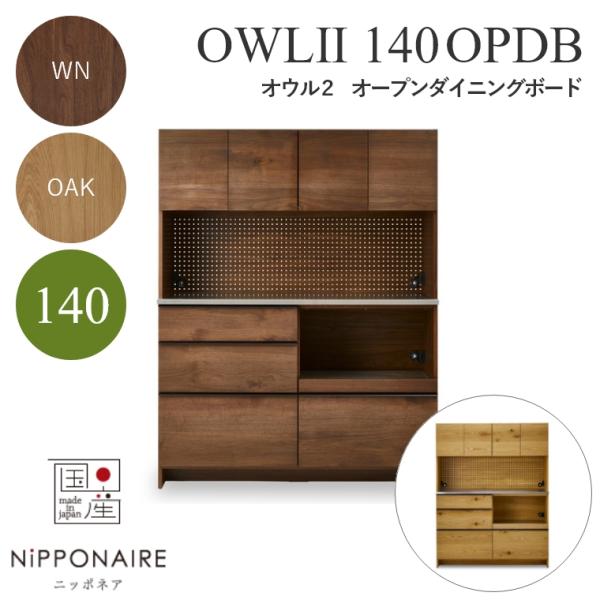 ダイニングボード 木製  北欧 ニッポネア OWLII オウル2 ダイニングボード 140OPDB ...