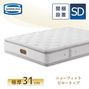 SIMMONS（シモンズ） レビュー特典 マットレス セミダブル エクストラ