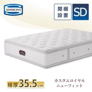 SIMMONS（シモンズ） レビュー特典 マットレス セミダブル エクストラ