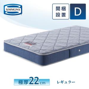 SIMMONS（シモンズ） 共通ボックススプリング Dサイズ 正規販売店