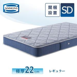 シモンズ Simmons マットレス シングル 硬さソフト 厚さ23.5cm SIMMONS（シモンズ） レビュー特典 マットレス シングル エクストラ
