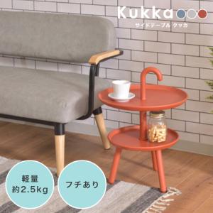 サイドテーブル おしゃれ 北欧 丸 傘の持ち手のようなデザインがかわいいサイドテーブル Kukka クッカ PT-88 2段 ソファテーブル  丸テーブル｜f-news