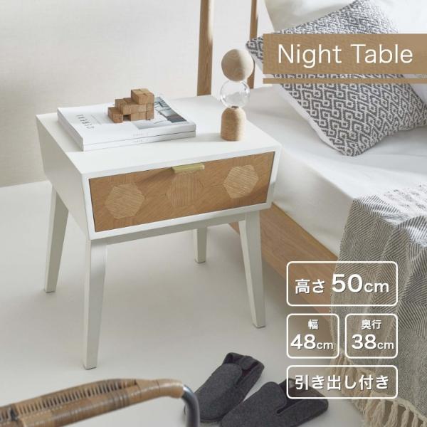 ナイトテーブル 高さ50cm 幅48cm 付き GT-311WH 小物収納 ベッドサイド ソファ サ...
