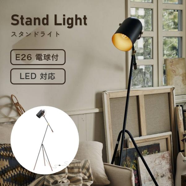 フロアスタンド・ランプ レザー調のデザインパーツが上品な雰囲気のスタンドライト 電球付 高さ調節可能...