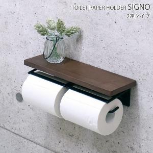 トイレ収納 トイレットペーパーホルダー SIGNO（シグノ） 2連タイプ スチール 棚付き 収納 おしゃれ トイレ トイレットペーパー ペーパーホルダー｜f-news