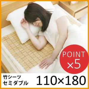 竹シーツ シセミダブル 冷感 冷感寝具 敷きパッド 『冷竹 竹駒シーツ」 約110×180cmの商品画像