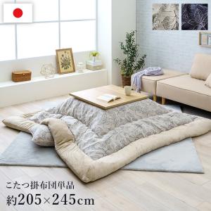 イケヒコ こたつ布団 長方形 約190×240cm 厚掛け こたつ掛け布団