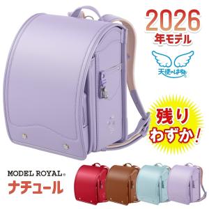 天使のはね ランドセル 2026年 モデル モデルロイヤル クリスタル