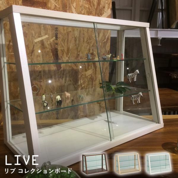 ショーケース ガラス リブ コレクション 北欧 おしゃれ ディスプレイ ショップ ナチュラル ブラウ...