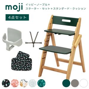 4点セット  ベビーチェア moji YIPPY イッピーノーブル ガード付き ハイチェア 赤ちゃん ベビー ダイニングチェア ※18か月~3歳頃※｜f-news