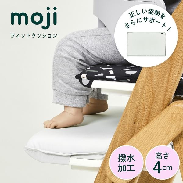 moji イッピー専用 フィットクッション M-YIP28-1 モジジャパン ベビーチェア ベビーハ...