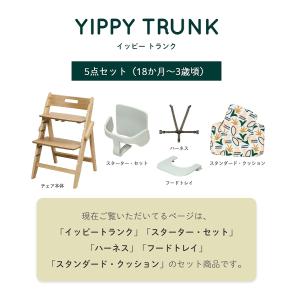 ベビーチェア おしゃれ 木製 イッピー トラン...の詳細画像2
