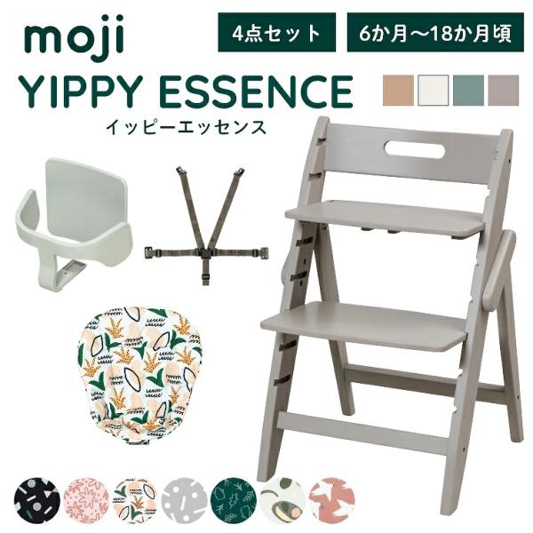 ベビーチェア おしゃれ 木製 イッピー エッセンス YIPPY ESSENCE moji 4点セット...