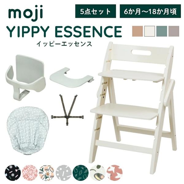 ベビーチェア おしゃれ 木製 イッピー エッセンス YIPPY ESSENCE moji 5点セット...