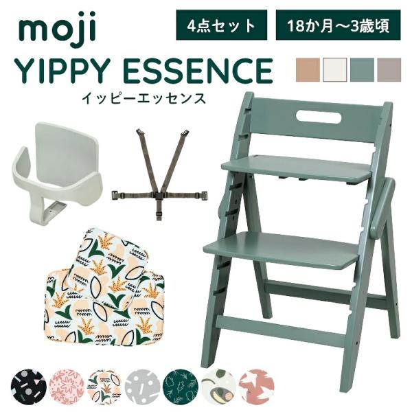 ベビーチェア おしゃれ 木製 イッピー エッセンス YIPPY ESSENCE moji 4点セット...