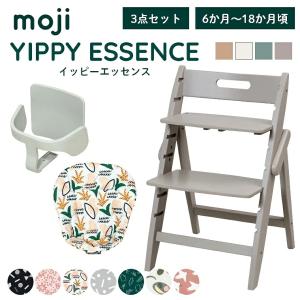ベビーチェア おしゃれ 木製 イッピー エッセンス YIPPY ESSENCE moji 3点セット ガード付き ハイチェア キッズチェア 折りたたみ 大人 離乳食 シンプル