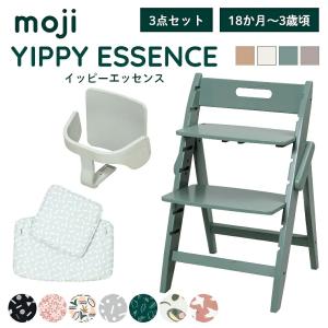 ベビーチェア おしゃれ 木製 イッピー エッセンス YIPPY ESSENCE moji 3点セット ガード付き ハイチェア キッズチェア 折りたたみ 大人 離乳食 シンプル