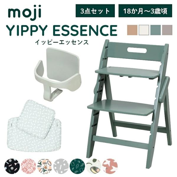 ベビーチェア おしゃれ 木製 イッピー エッセンス YIPPY ESSENCE moji 3点セット...