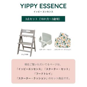ベビーチェア おしゃれ 木製 イッピー エッセ...の詳細画像1