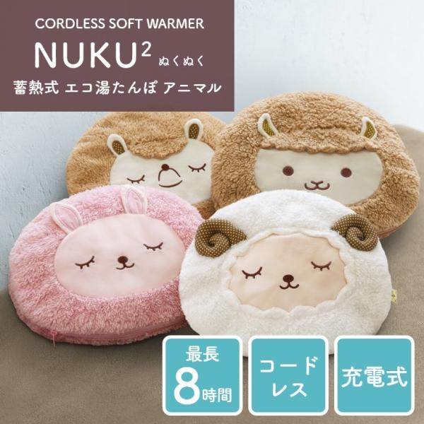 湯たんぽ 充電式 繰り返し使えるエコ湯たんぽ アニマル 蓄熱式 ぬくぬく スリーアップ 電気あんか ...