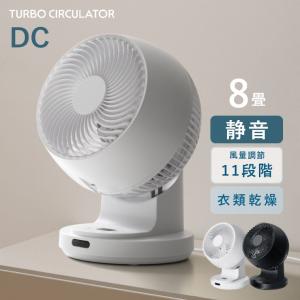 サーキュレーター DCモーター スリーアップ 風量11段階 静音 リモコン付き 部屋干し 上下 左右 時間短縮 衣類乾燥 DCターボサーキュレーター
