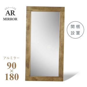 MOSH/モッシュ 大型スタンドミラー 「AR/アル」 90×180cm : もみじや