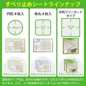 貼ってはがせる 滑り止め両面シート 角丸4枚タ...の詳細画像3