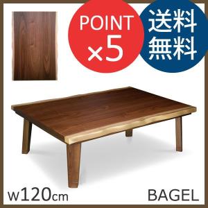 ベーグル BAGEL 幅150cm 長方形 国産 こたつ Takatatsu & Co. 高松辰雄