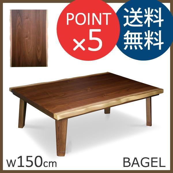 ベーグル BAGEL　幅150cm 長方形　国産 こたつ　Takatatsu &amp; Co. 高松辰雄商...