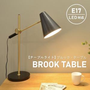 テーブルライト ゴールドとブラックの組み合わせが洗練された BROOK TABLE ブルック・テーブル ブラック LC10915 寝室 角度調節 ナイトランプ｜f-news