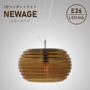 ペンダントライト LED対応 横のリブが美しい 1灯ペンダントライト NEWAGE ニューエイジ Smoke Brown/Chrome CB4155 クリスベース 照明器具｜f-news