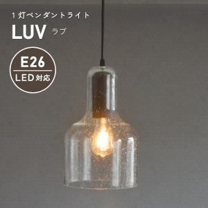 ペンダントライト LED対応 バブルガラスとウッドの組合せ 1灯ペンダントライト LUV ラブ Clear Bubbles/Brown Wood CB4065 クリスベース 照明器具｜f-news