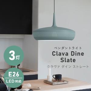 ペンダントライト 北欧 3灯 UMAGE ウメイ Clava Dine クラヴァ ダイン Slate ストレート 02304- エルックス 照明 LED対応 新築 リビング照明 ダイニング